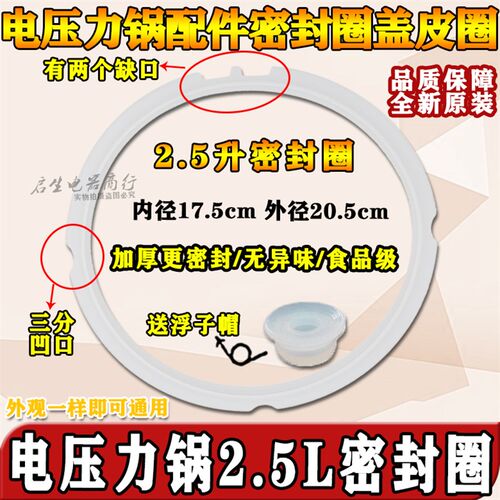 美的电压力锅2.5L/升密封圈WSS2521密封环/硅胶圈MY-SS2521橡皮圈