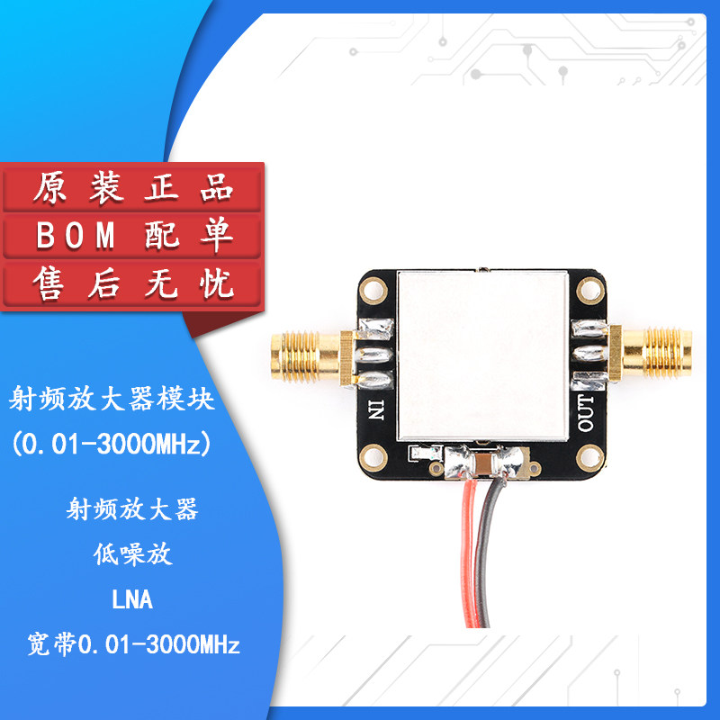 射频放大器模块 低噪放 LNA 宽带0.01-2000MHz增益32dB