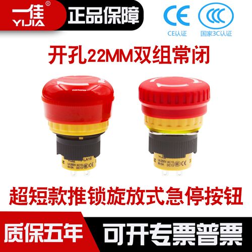一佳16mm超短款急停按钮紧急停止2常闭4脚LA16-02ZS电梯机械开关