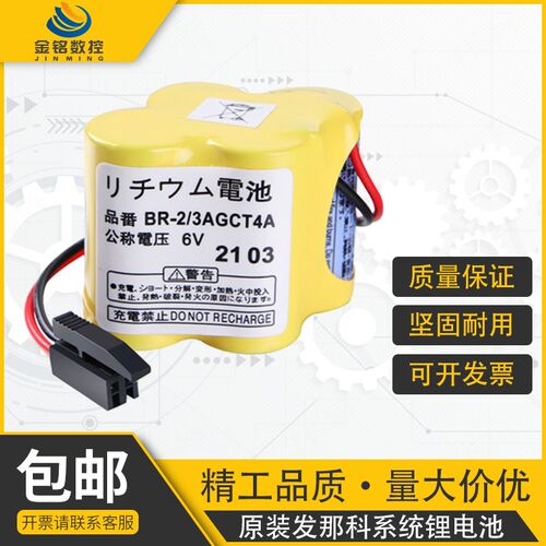 FANUC发那科驱动器电池BR-2/3AGCT4A法兰克数控机床报警换电池6V