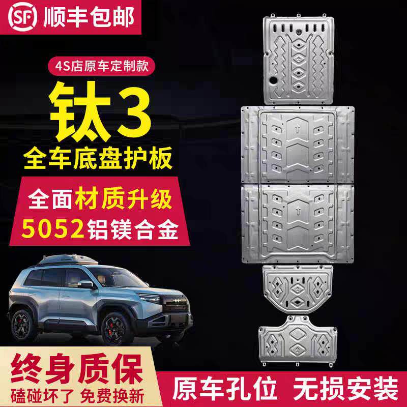 方程豹钛3底盘护板电池下护板引擎防护板底盘装甲原厂改装配件