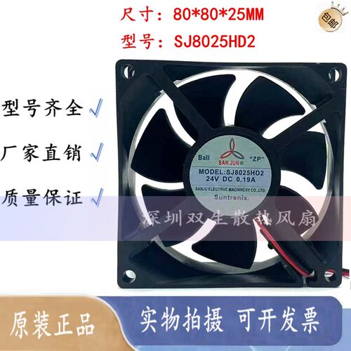 SJ8025HD1 台湾三巨 SJ8025HD2 8025 DC12V 24V滚珠 散热风机风扇