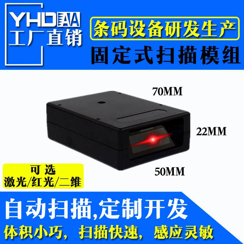 M100条形码扫描模块一维激光嵌入式扫描模组串口自动感应引擎头器