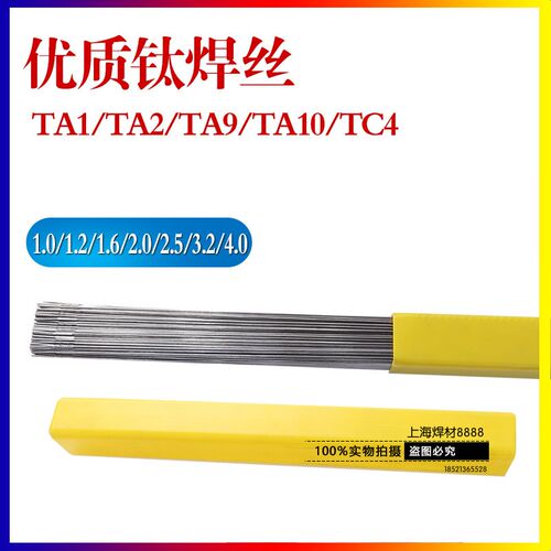 纯钛焊丝TA1 TA2 TC4 TA9 TA3 TA4 TA10 ERTi-1 ERTi-2钛合金焊丝