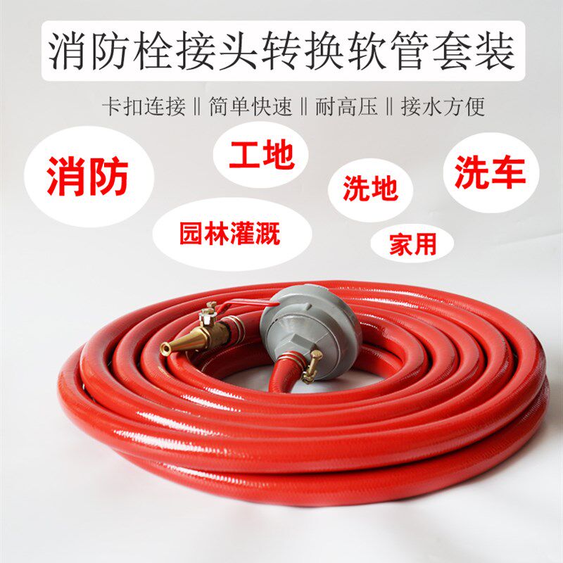 消防栓转换接头洗车5-100米高压水管园林灌溉工地冲洗转换口套装