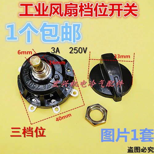 电风650工业专用落地扇牛角扇档位开关 包邮调速开关配旋钮 三档