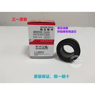 三一怪手配件原装呼吸阀滤芯55 75 135 215-原厂液压油箱盖放气阀