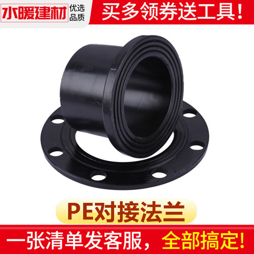 pe管配件对接法兰盘110接头法兰根63/75/160/200/315防腐铁盘管件