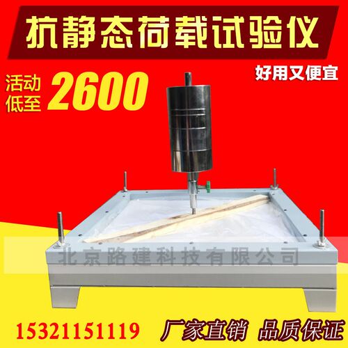 QSX-27抗静态荷载试验仪抗静态荷载沥青防水卷材抗静态荷载试验仪