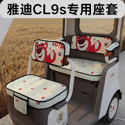 雅迪CL9S三轮车四季通用卡通座套