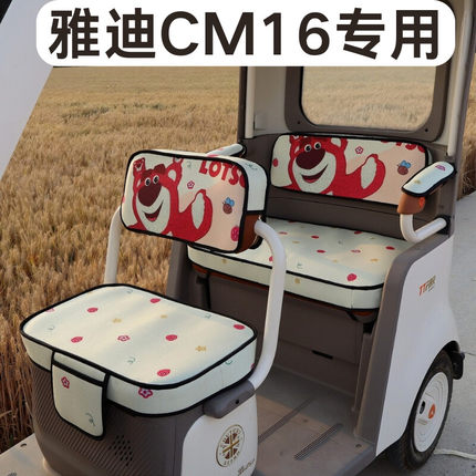 【雅迪CM16】专用大电动三轮车印花坐垫套四季通用卡通加厚座套