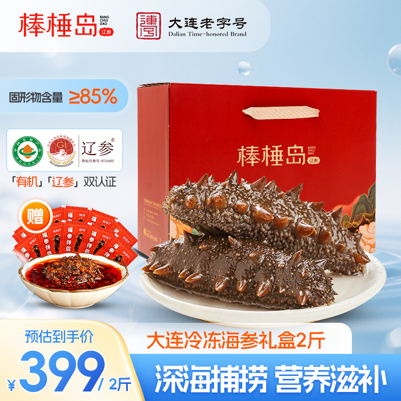 棒棰岛大连海参有机辽参2斤礼盒