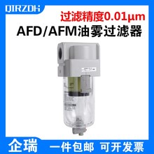 SMC型高精度过滤器AFM/AFD20-02D-A空压机压缩空气过滤T器AFM30-0