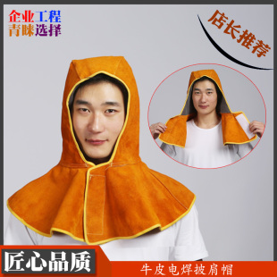 全牛皮电焊面罩披肩帽防尘防风帽头套隔热防V烫防飞溅防护帽 佳护