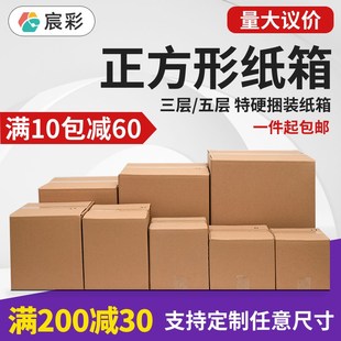 盒厂定 正方形纸箱半高方型顺丰快递打包箱特硬加L厚三层五层包装