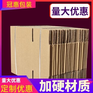 盒邮政打包半高纸K箱子定做物流纸盒长方形 纸箱快递箱淘宝包装