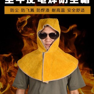 鑫圣源牛皮电焊面罩披p肩帽防烫防尘风帽隔热头套防飞溅头部防护