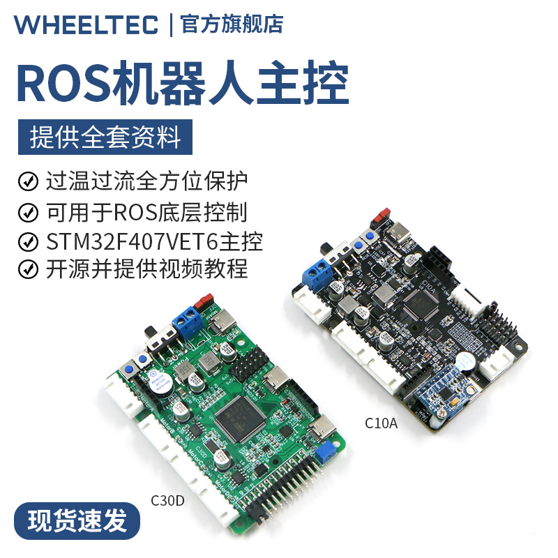 ROS小车控制板驱控k一体四驱树莓派供电CCD巡线STM32F4内置IMU CA
