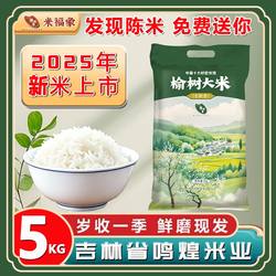 2025年新大米榆树大米长粒香大米东北大米真空包装送礼家庭装米