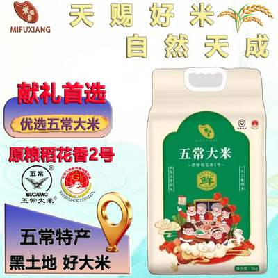 五常大米稻花香2号真空包装