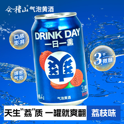 会稽山荔枝味爽酒3度气泡黄酒
