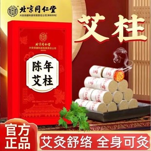 北京同仁堂陈年艾柱艾绒艾草艾条艾灸盒就用随身灸雷火灸官方正品