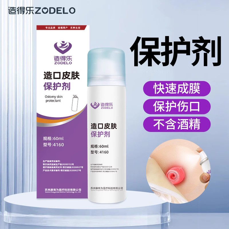 造得乐皮肤保护剂造口皮肤保护喷剂皮肤保护膜造口护理用品旗舰店,医疗器械,造口袋,淘宝优惠券,粉丝福利购,淘宝优惠卷