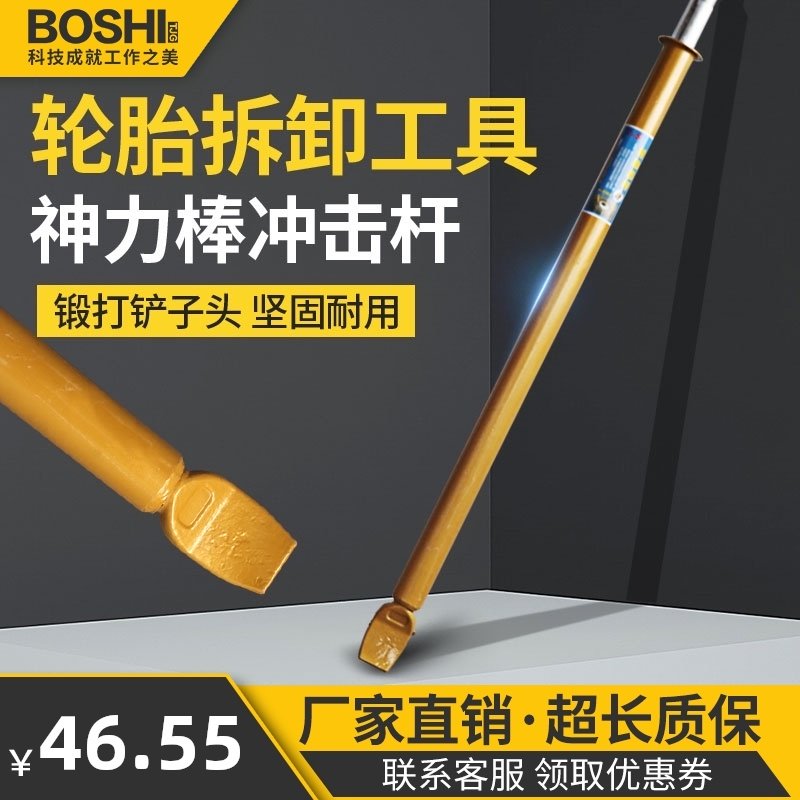 轮胎拆卸工具神力棒手动冲击杆大货车重型工具压条取出器扒胎棒