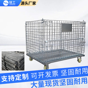 链工仓储笼折叠铁框物流周转箱铁丝网筐蝴蝶笼铁板箱定制工厂直销