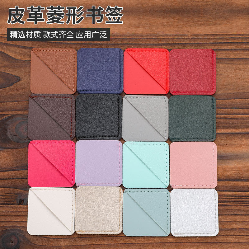 创意彩色菱形PU皮革书签名片夹书本阅读分页夹简约便捷皮质书签夹
