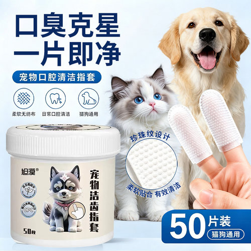 宠物牙齿清洁指套无需刷牙超值装