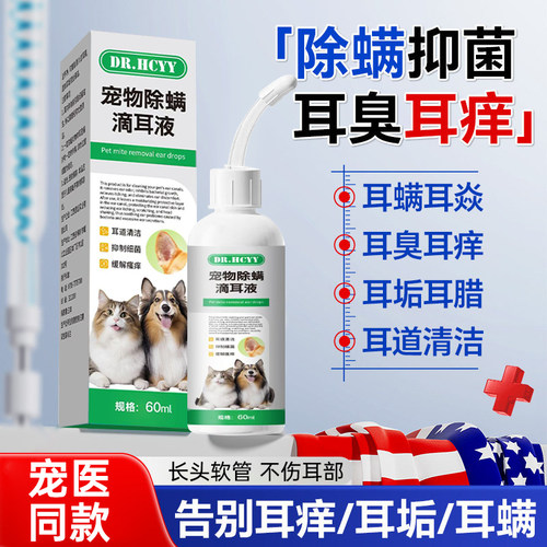 除耳螨洗耳滴耳液耳朵清洁猫狗用
