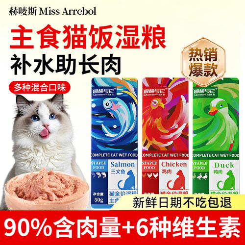 全价湿粮主食猫饭补水长肉