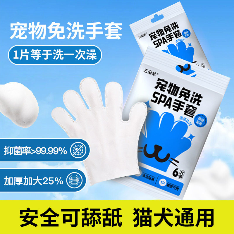 宠物猫咪免洗手套猫湿巾专用猫咪清洁狗狗干洗洗澡除臭猫犬用纸巾