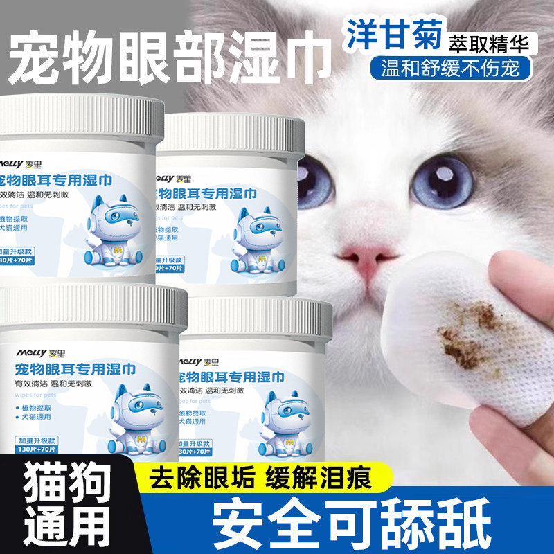 宠物眼部湿巾去泪痕清洁猫咪狗狗比熊擦眼睛屁股耳朵免洗湿巾用品