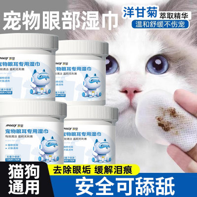 眼部湿巾泪痕清洁猫犬用耳朵清洁