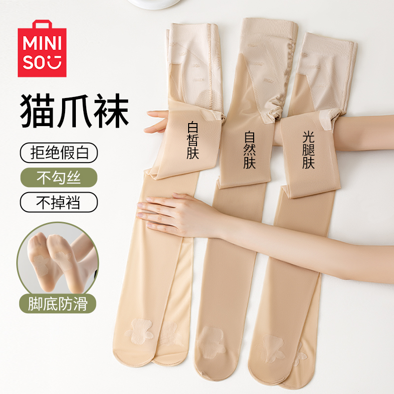 名创优品猫爪丝袜超薄款防勾丝夏