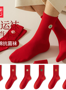 名创优品红色袜子纯棉本命年男士中筒袜情侣结婚女2025新款属蛇年