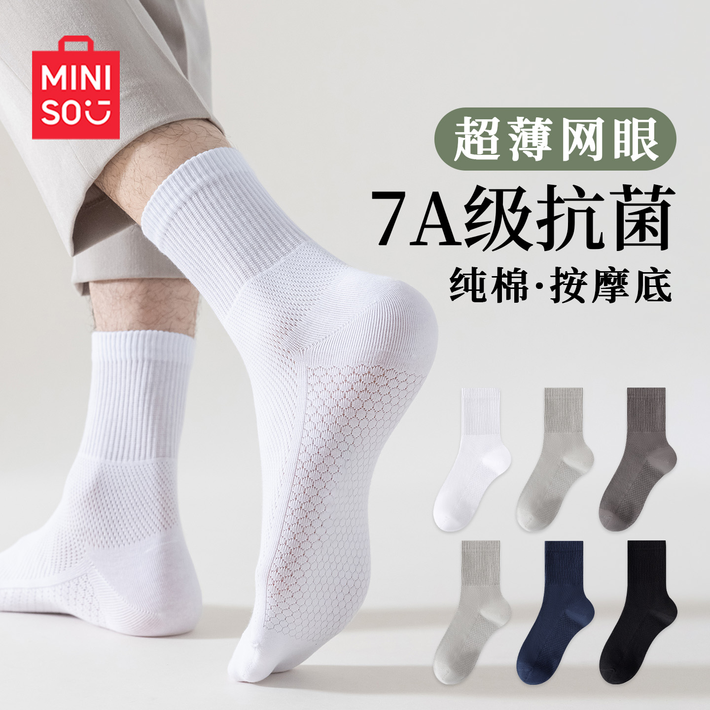 名创优品袜子男款纯棉透气夏薄款