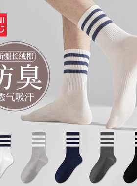 名创优品袜子男款中筒夏薄季款防臭透气春秋条纹日常白色无骨棉袜