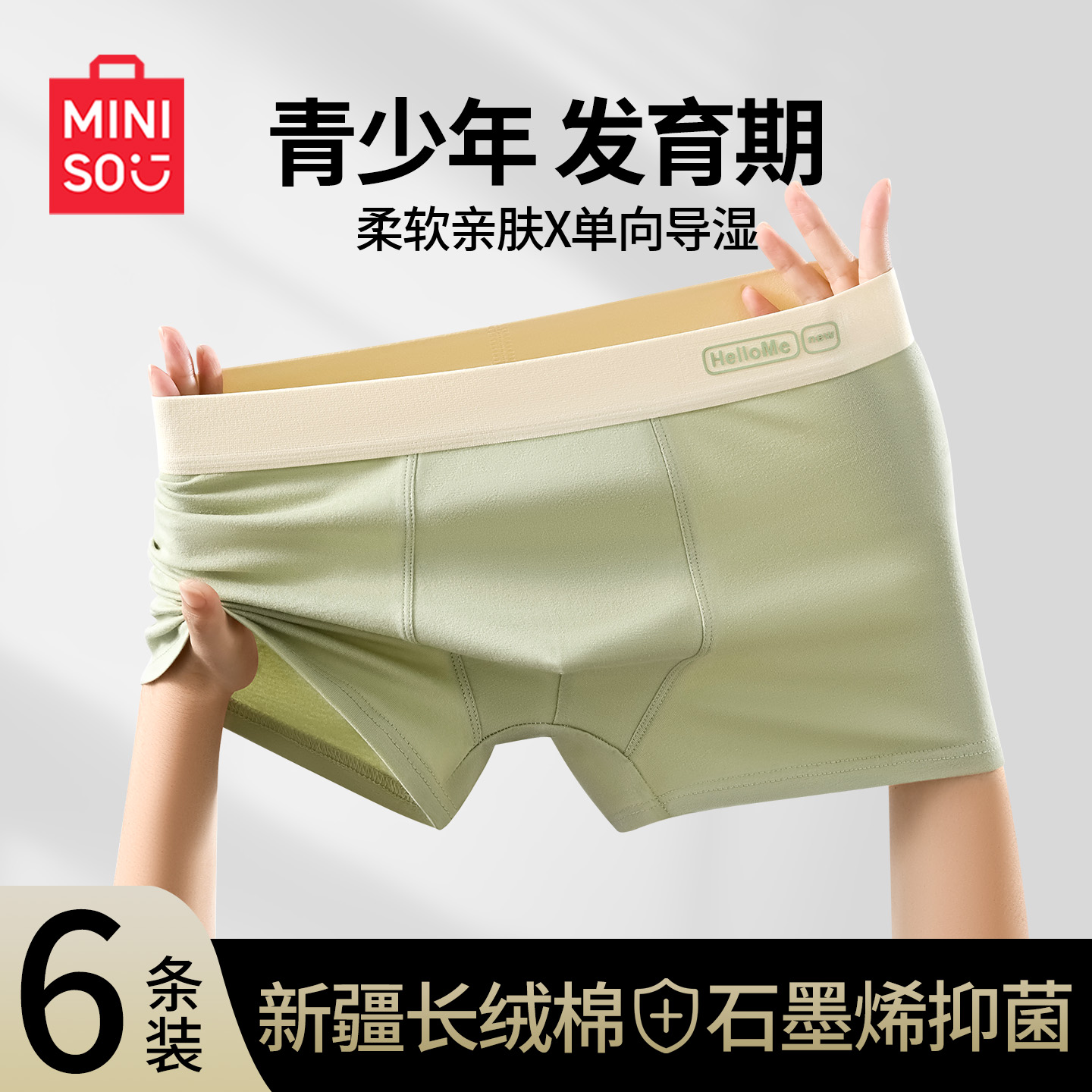 名创优品纯棉男士内裤男生夏季