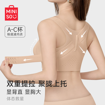 名创优品无钢圈女士文胸