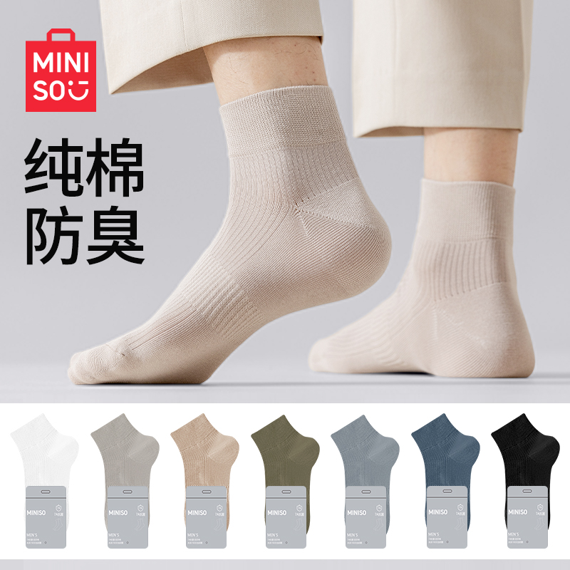 名创优品袜子男纯棉夏季薄款短袜