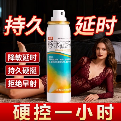 【护威】利多卡因氯己定气雾剂0.1%0.5%2%*60g*1瓶/盒