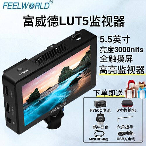 富威德LUT5/6/LUT7S相机监视器