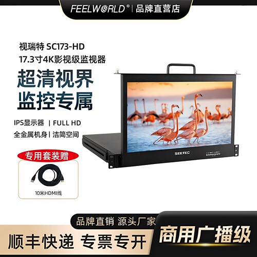 视瑞特17英寸监器SC173-H