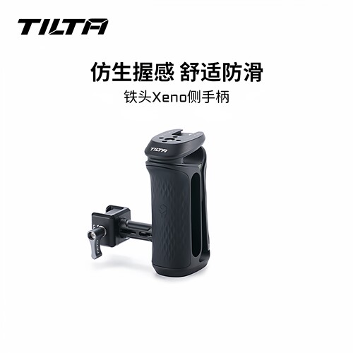 TILA铁头XENO侧手柄快拆适