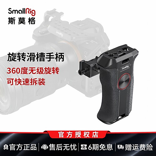 SmalRig斯莫格旋转滑槽通