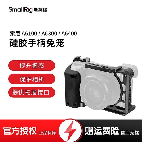 SmalRig斯莫格兔笼适用于o