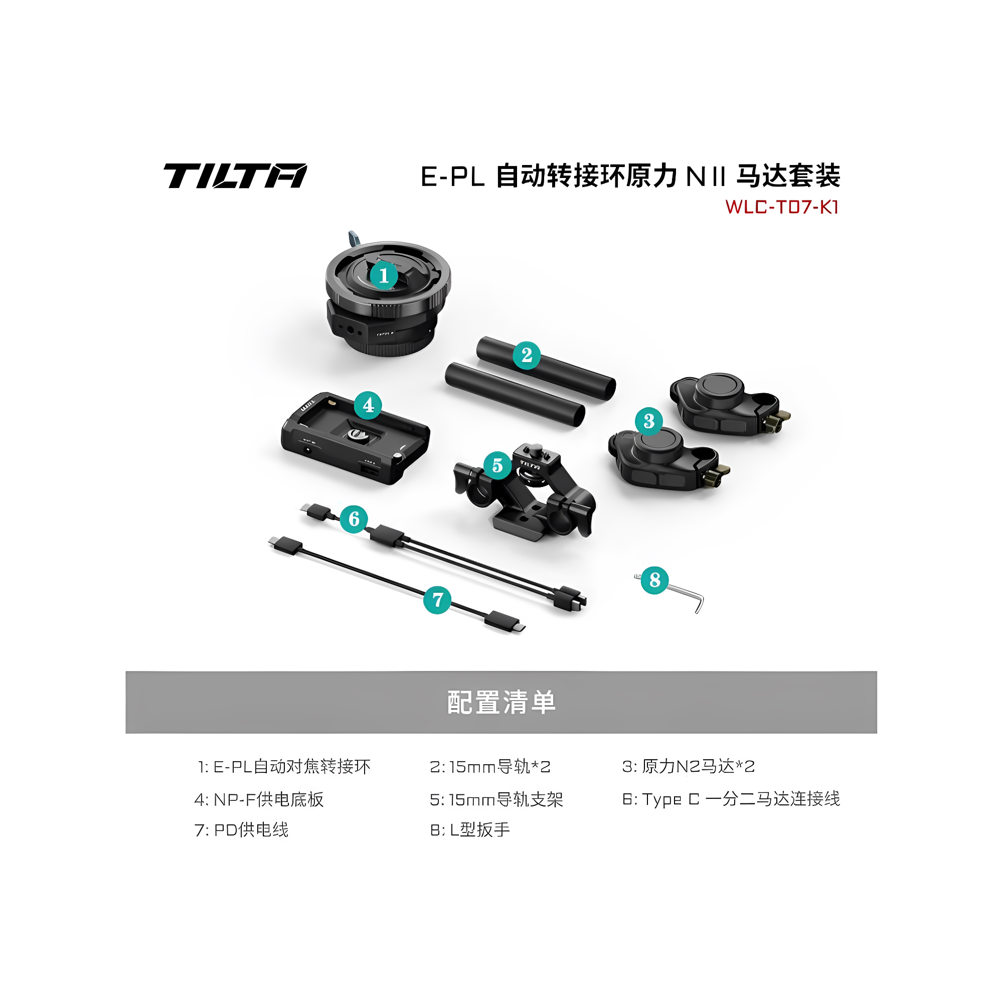 TILA铁头E-P自动转接跟焦